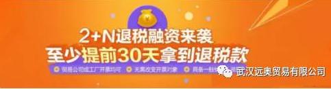 出口代理（2+N）退稅融資服務(wù)全新升級