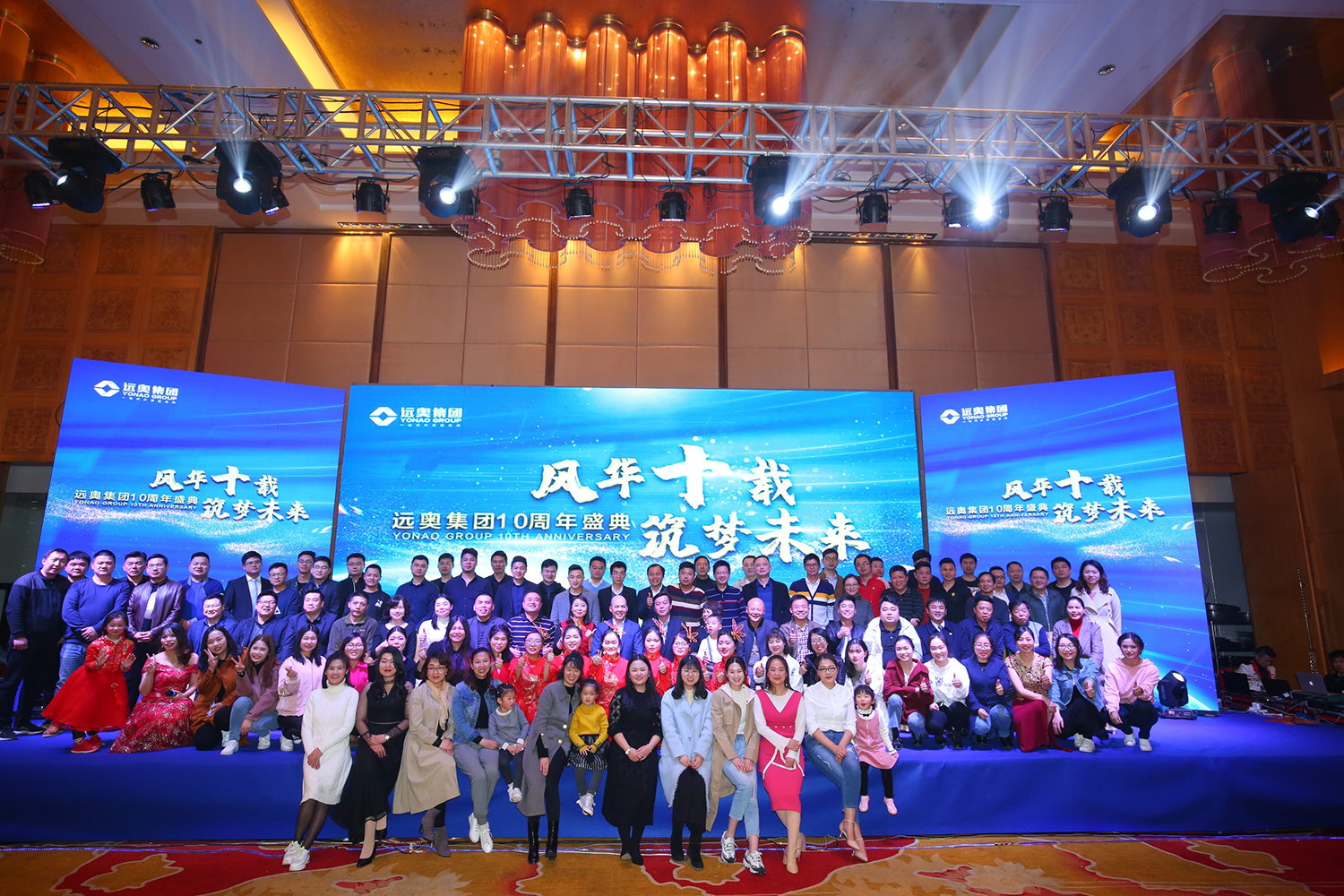風華十載，筑夢未來 ▏遠奧集團10周年盛典