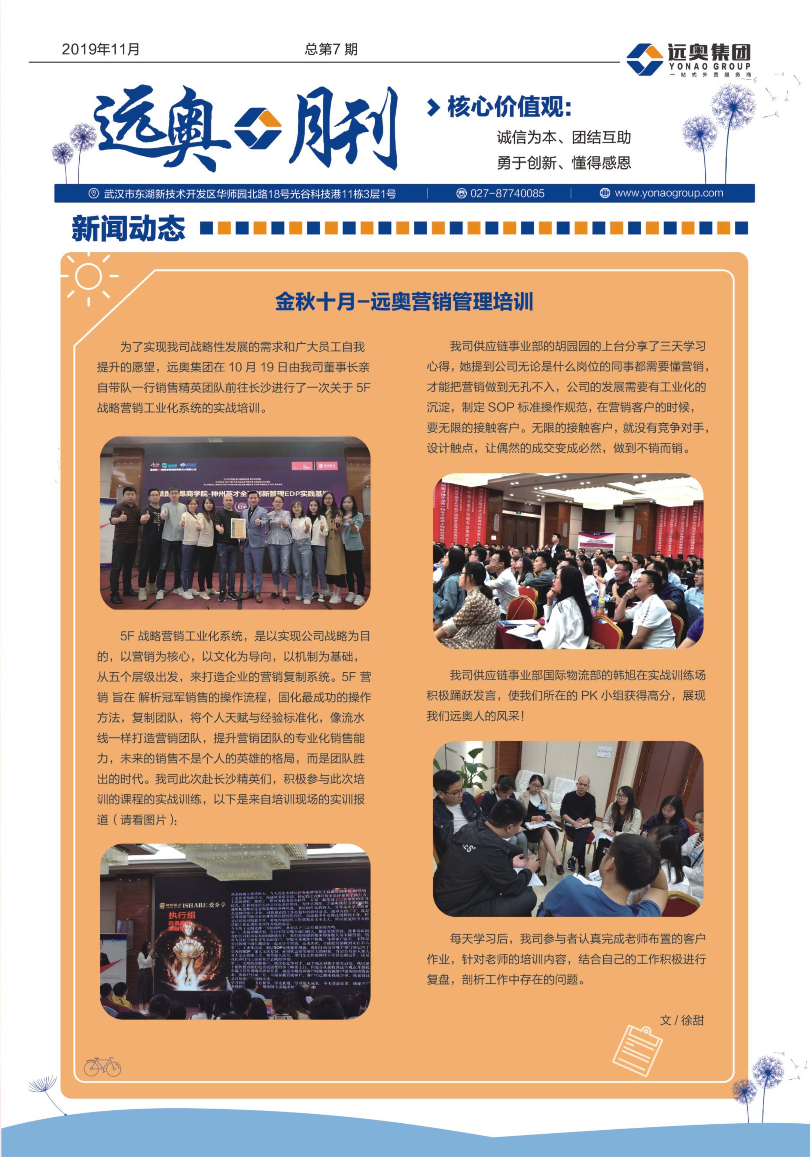 2019.11.7遠(yuǎn)奧月刊-1-01 (1).jpg