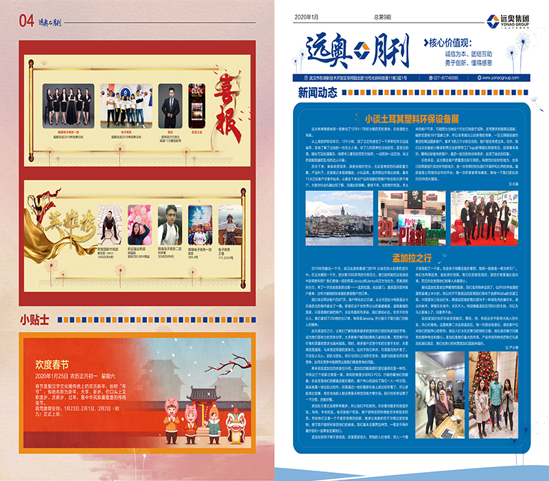 遠(yuǎn)奧月刊總第9期