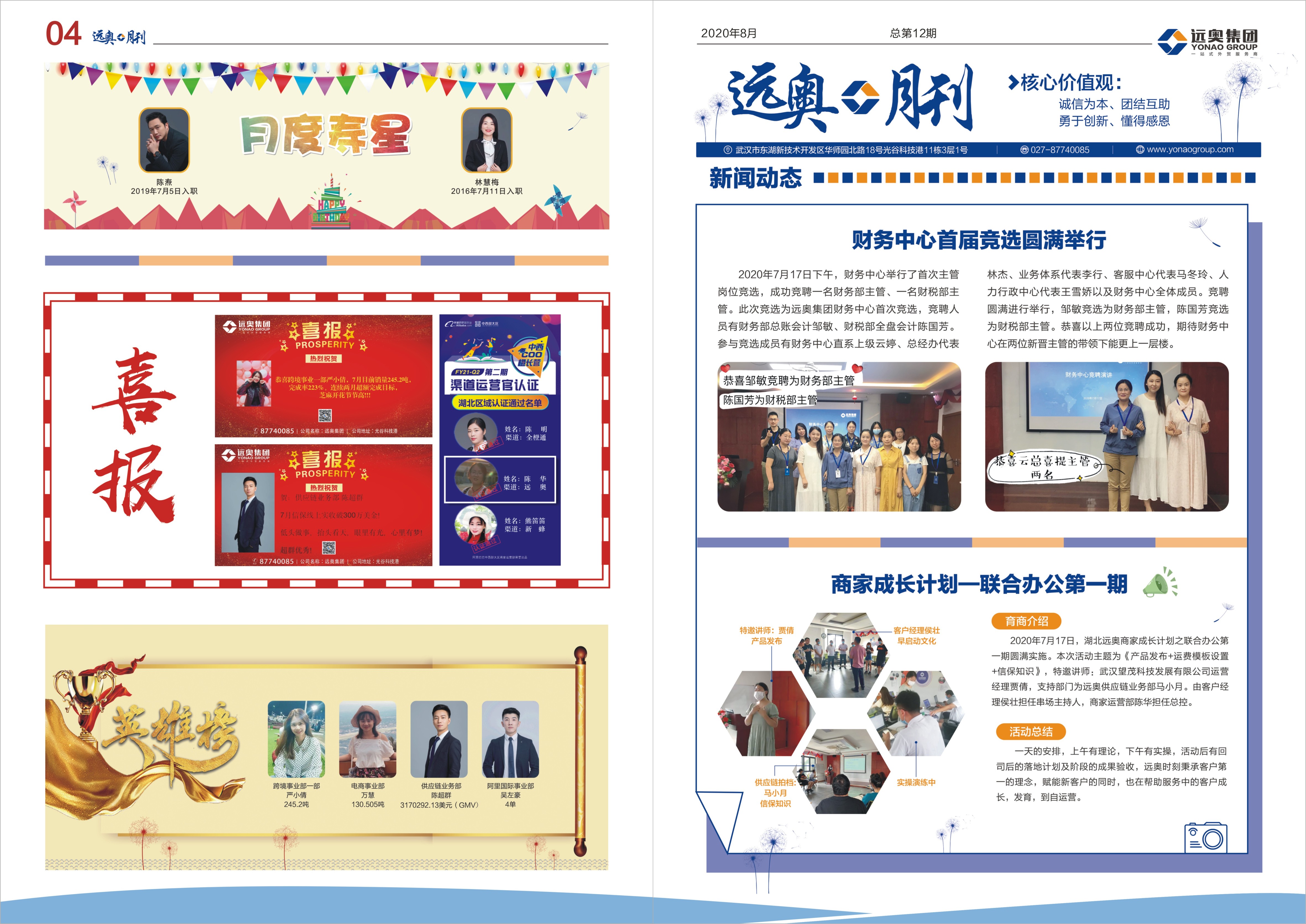 遠(yuǎn)奧月刊總第12期