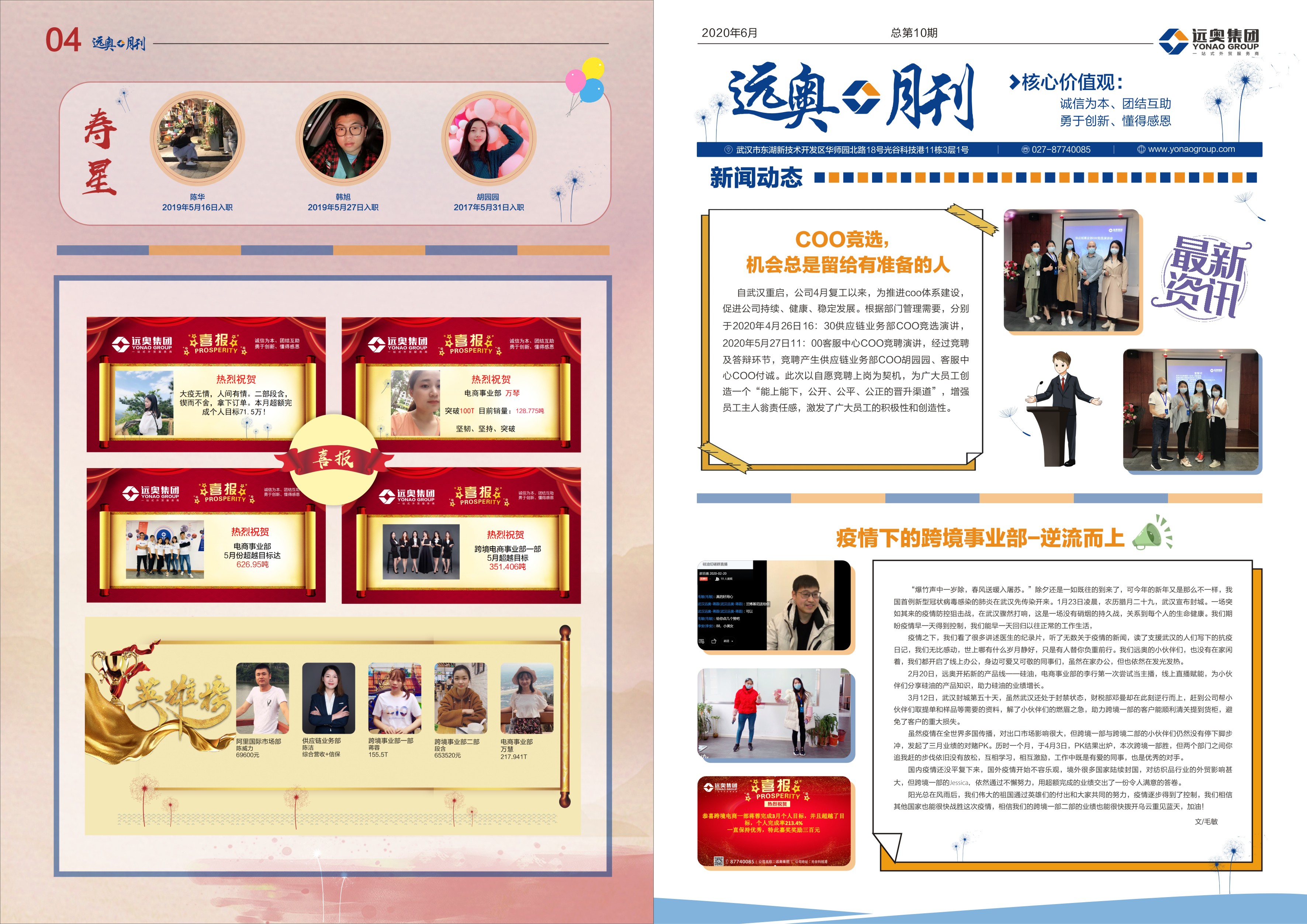 遠(yuǎn)奧月刊總第10期