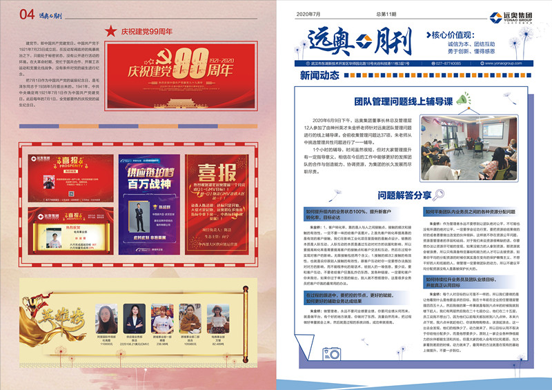 遠(yuǎn)奧月刊總第11期