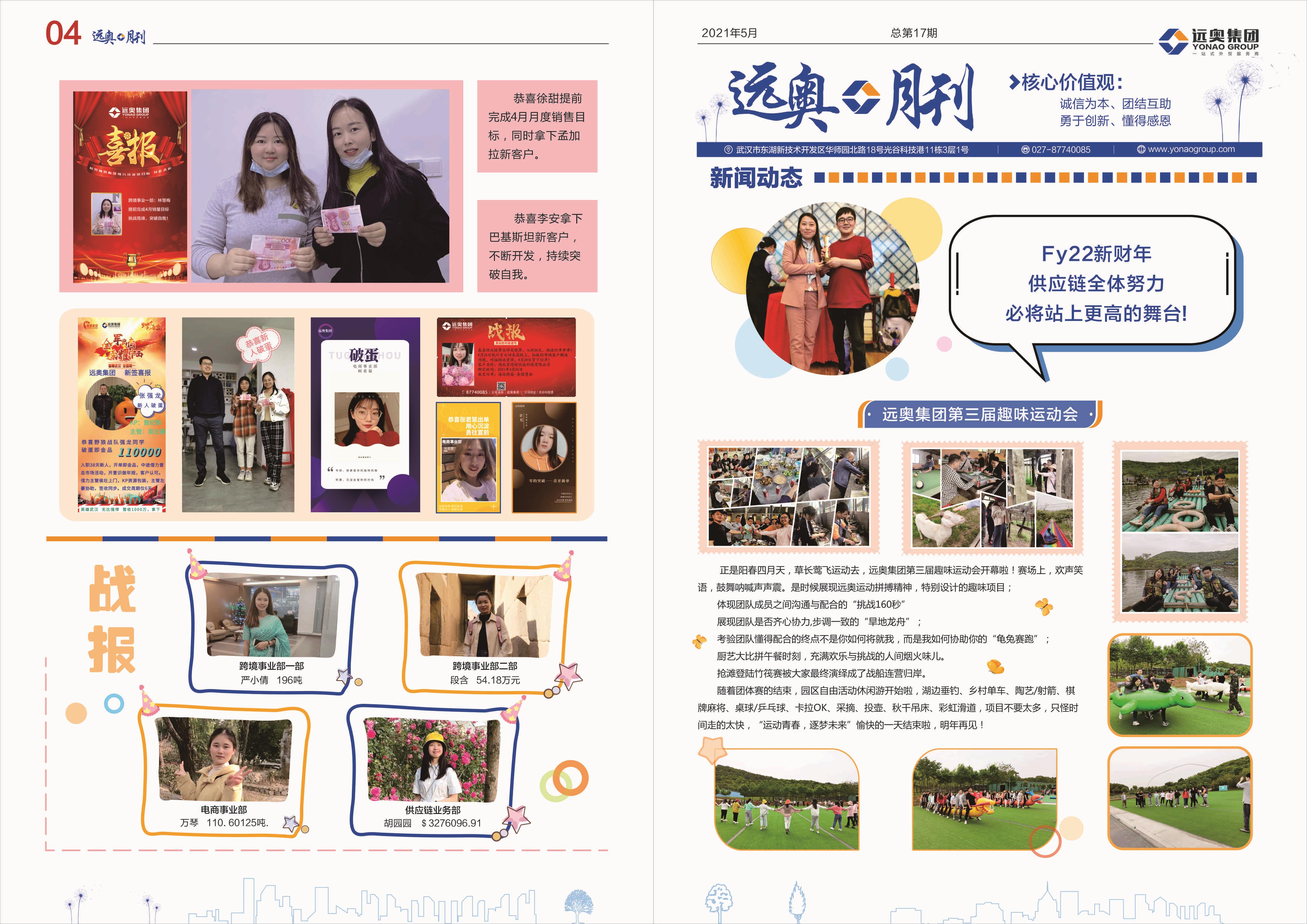 遠(yuǎn)奧月刊總第17期