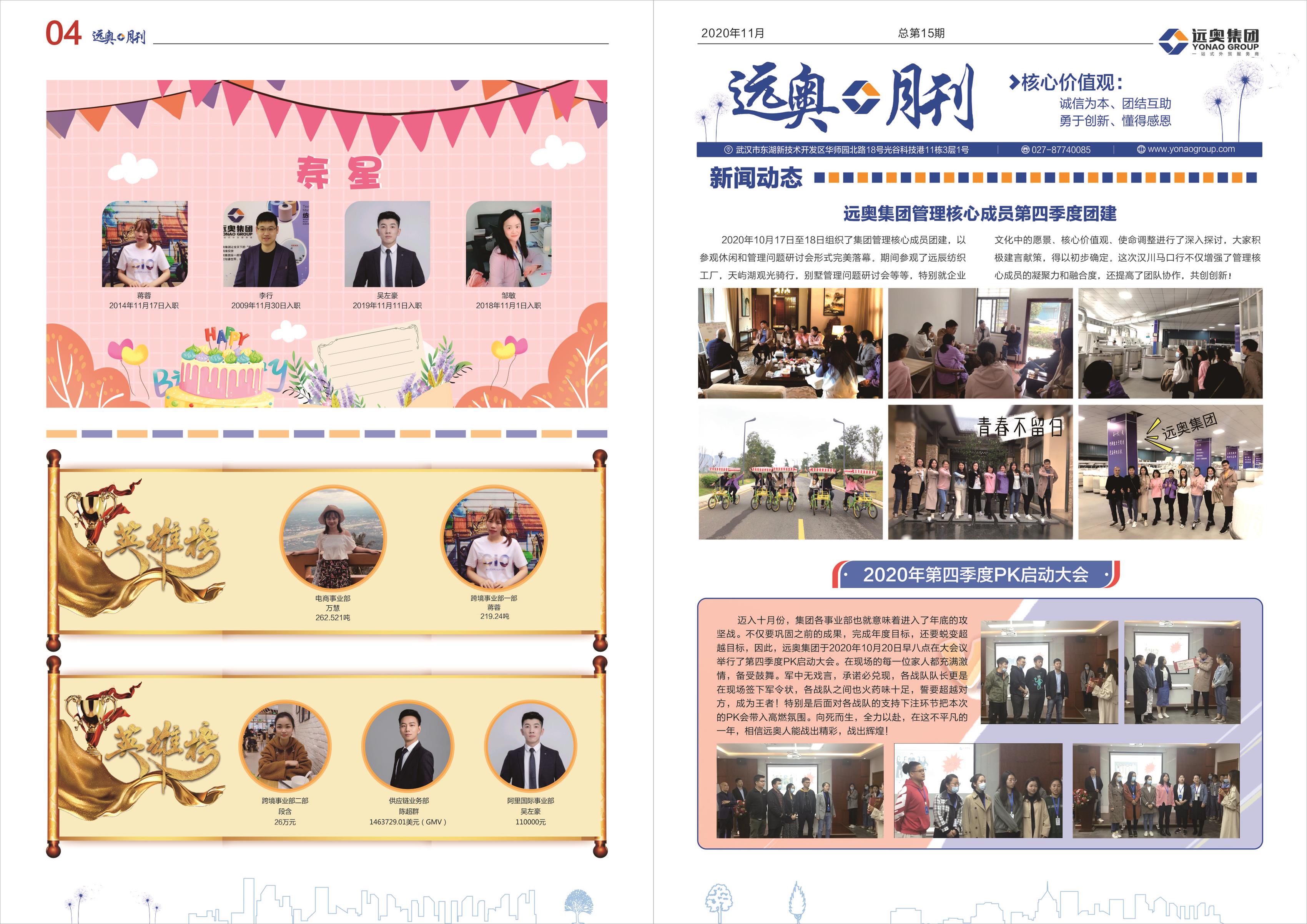 遠(yuǎn)奧月刊總第15期