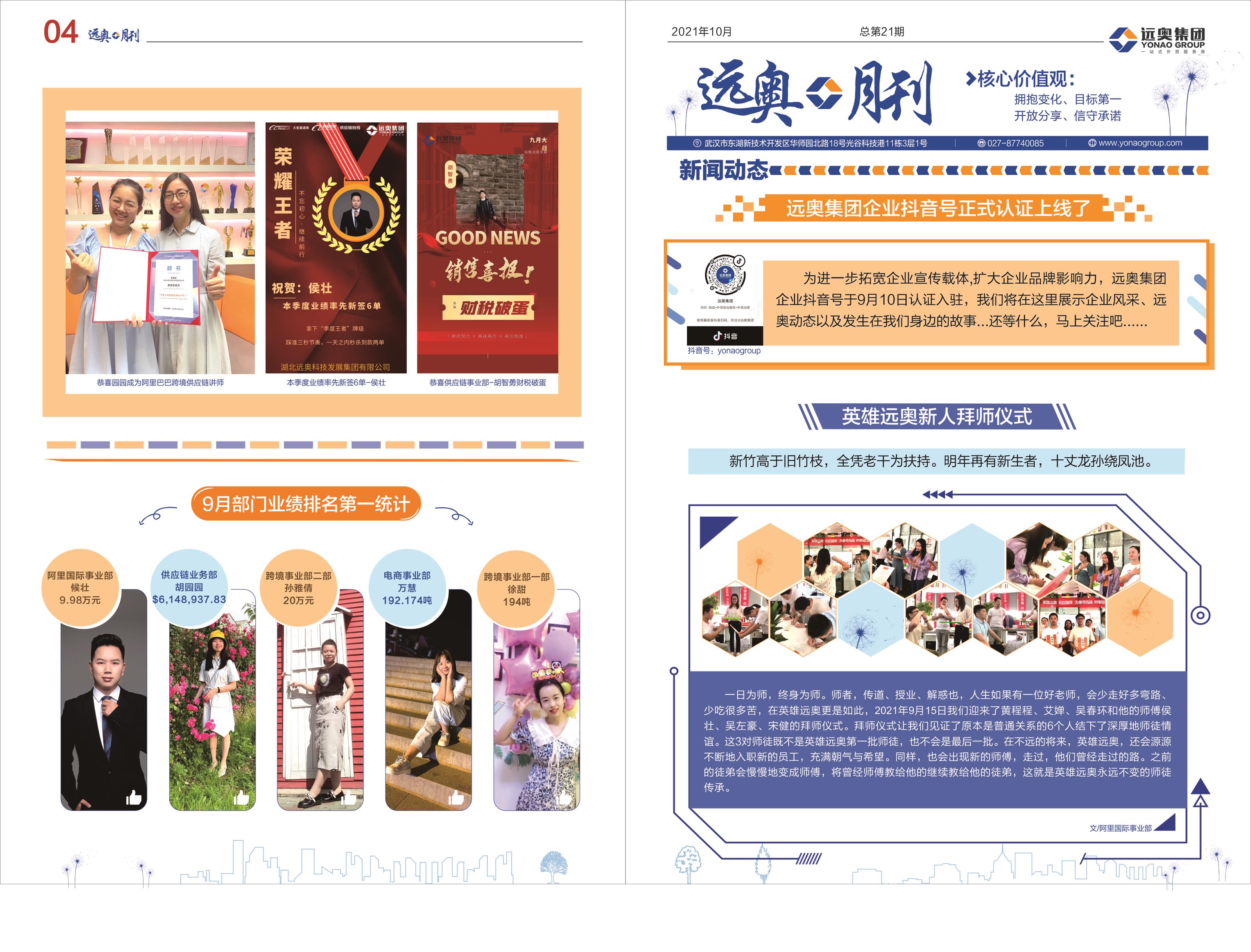 遠(yuǎn)奧月刊總第21期