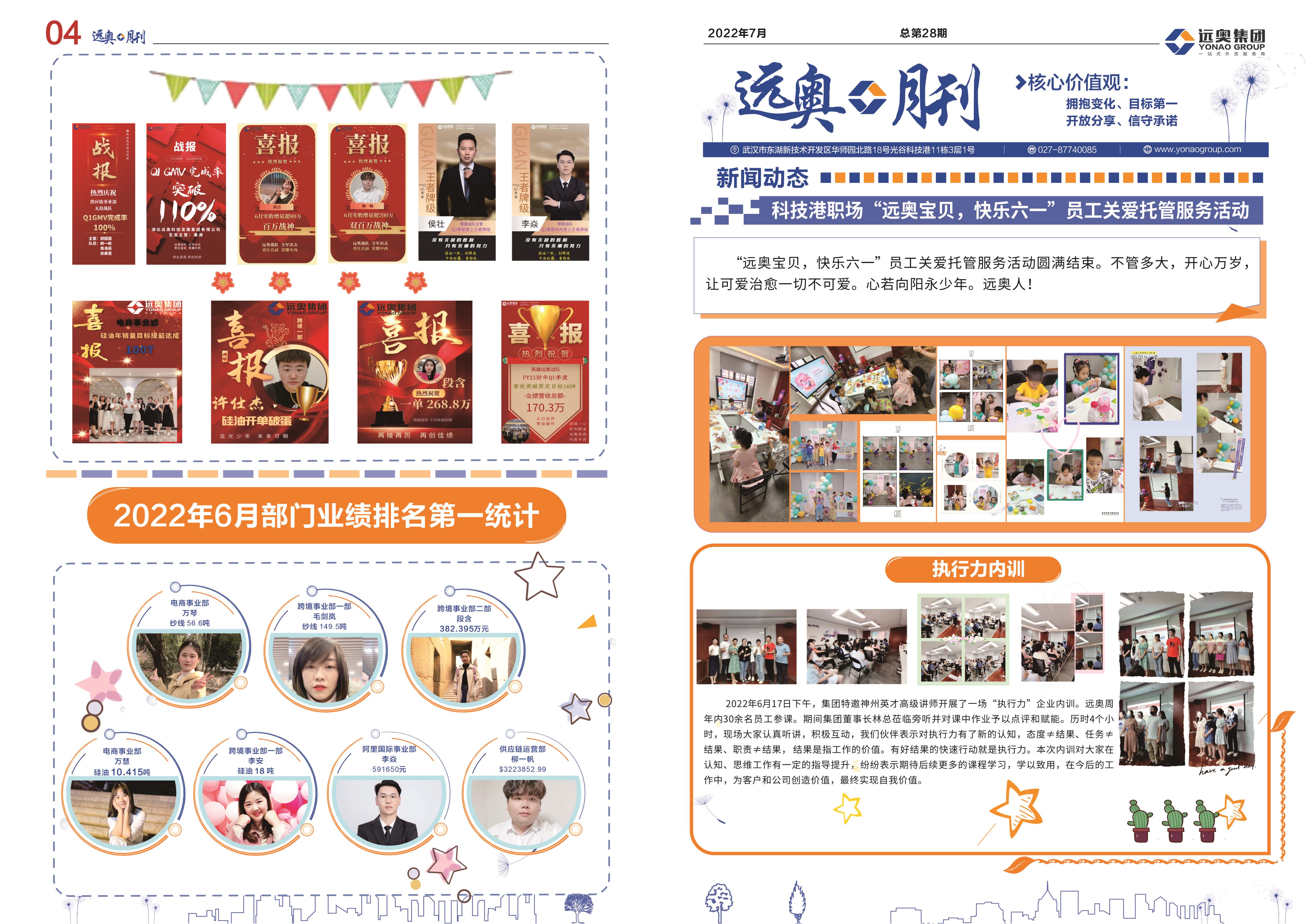 遠(yuǎn)奧月刊總第28期